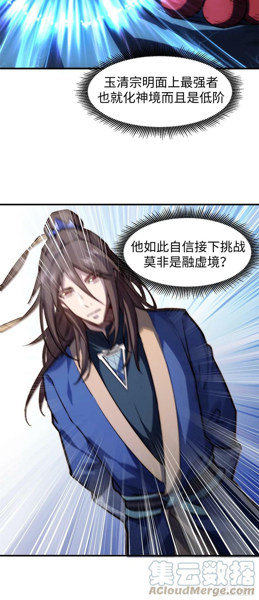 87 新 · 玉清宗长老9