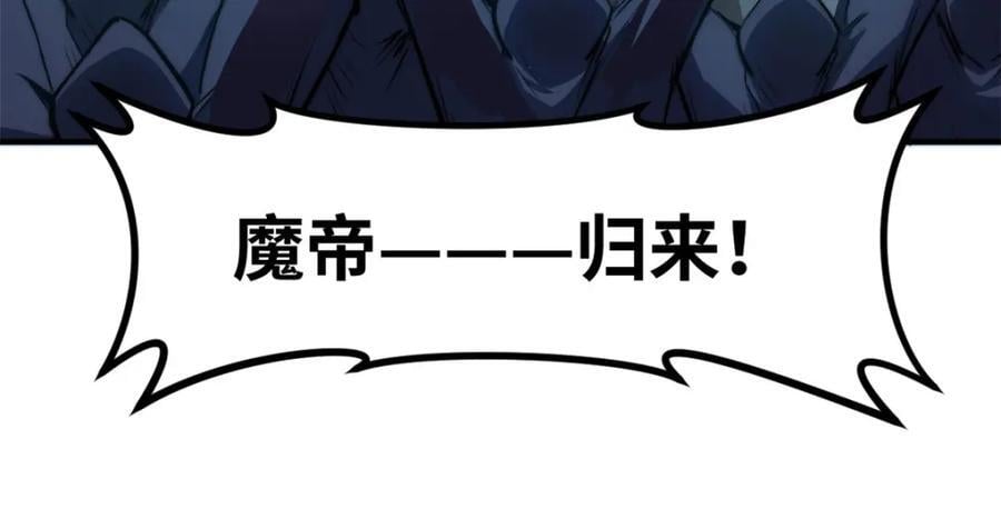 121 魔帝计奈何18