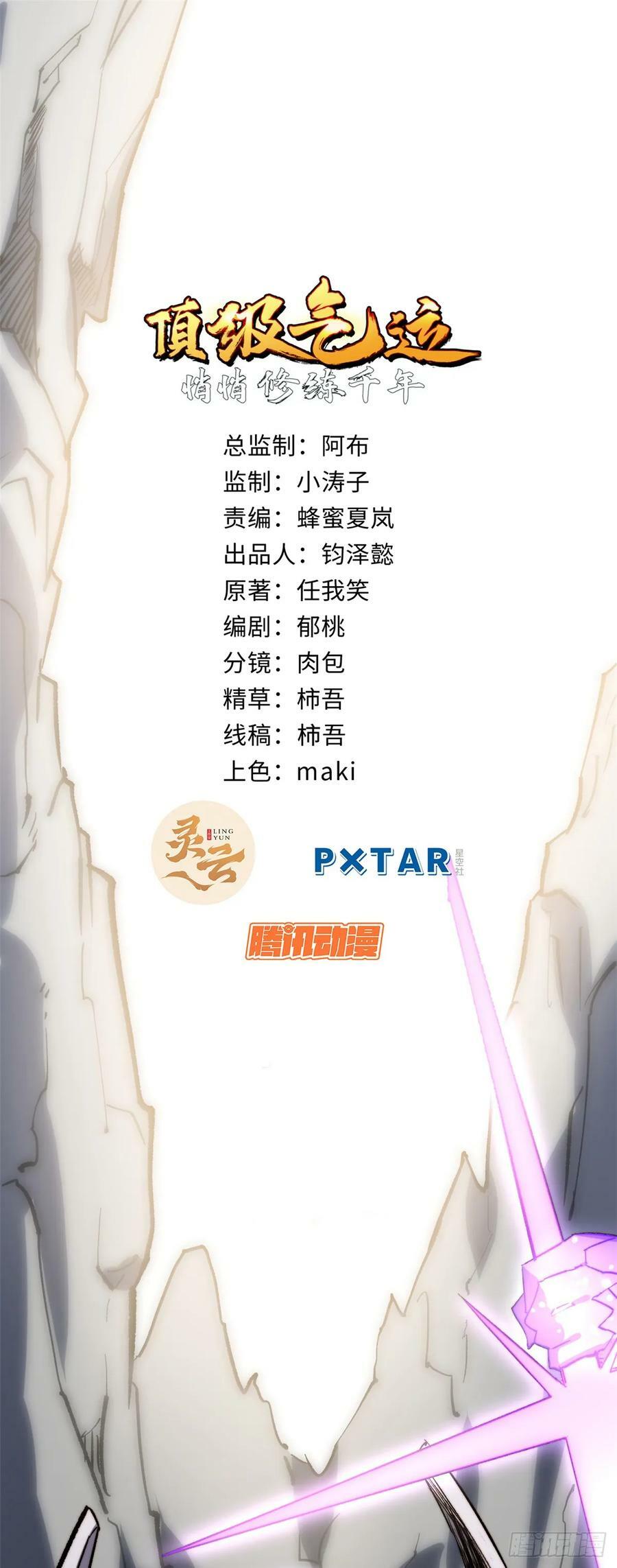 85 天仙府第一天骄52