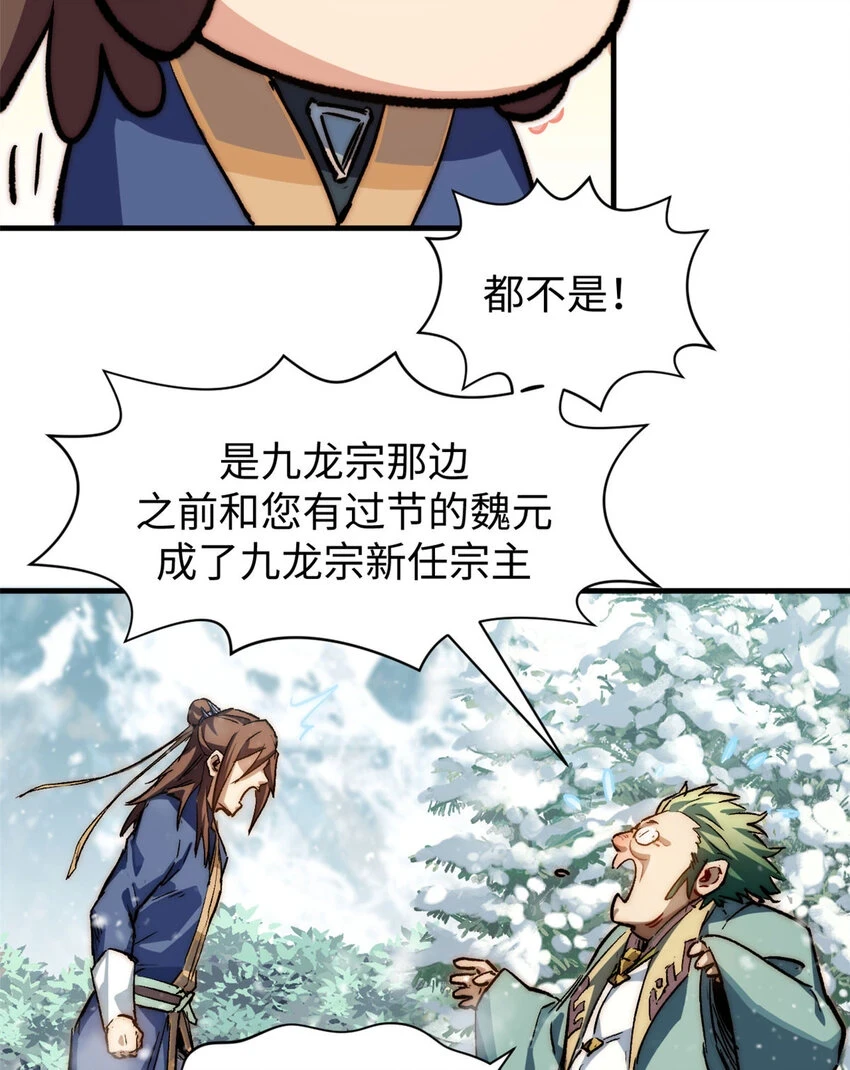 75 九龙宗宗主39