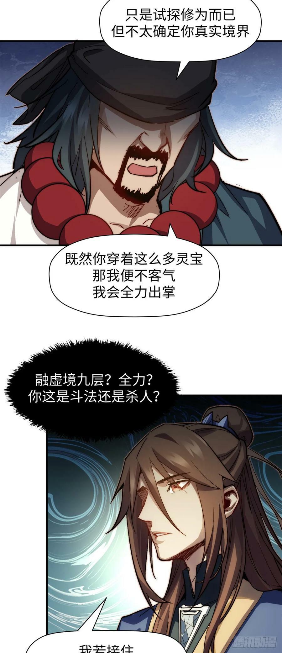 87 新 · 玉清宗长老4