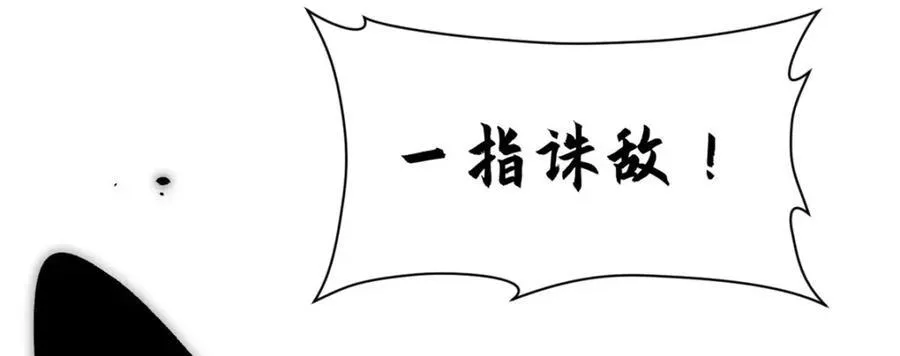 146 一指诛敌！131