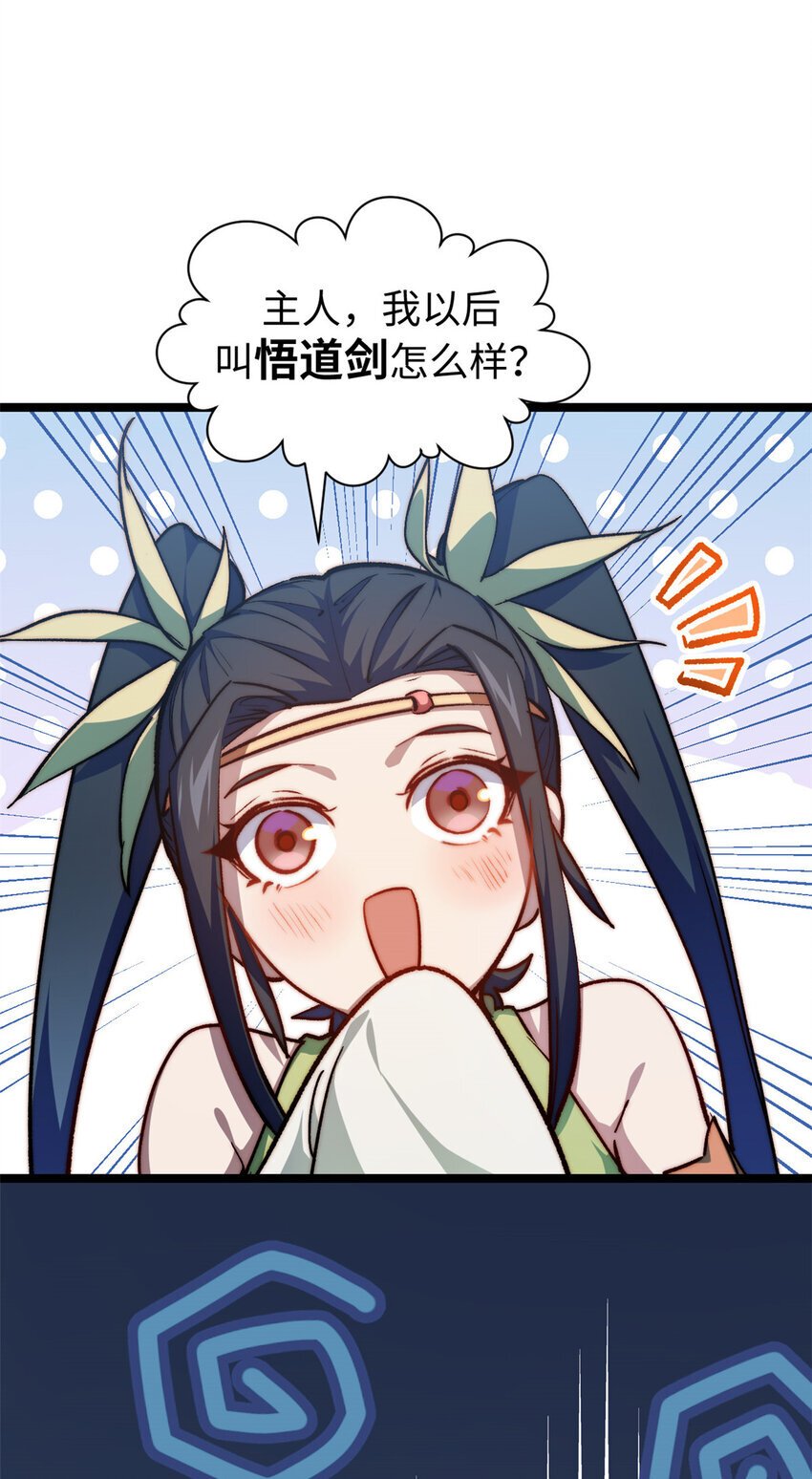 128 我是悟道剑！56