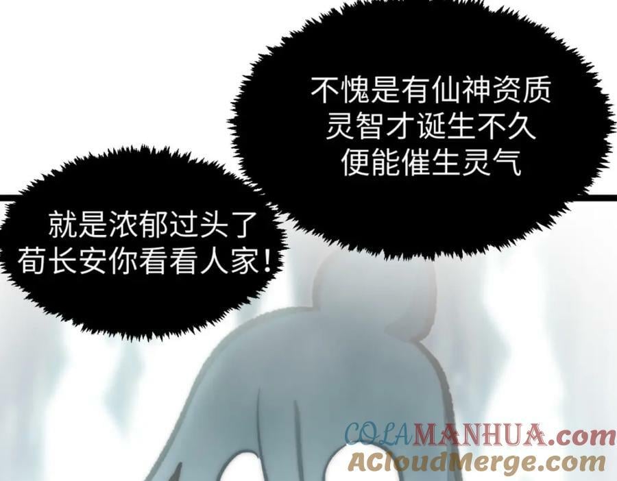 106 妖圣诞生96