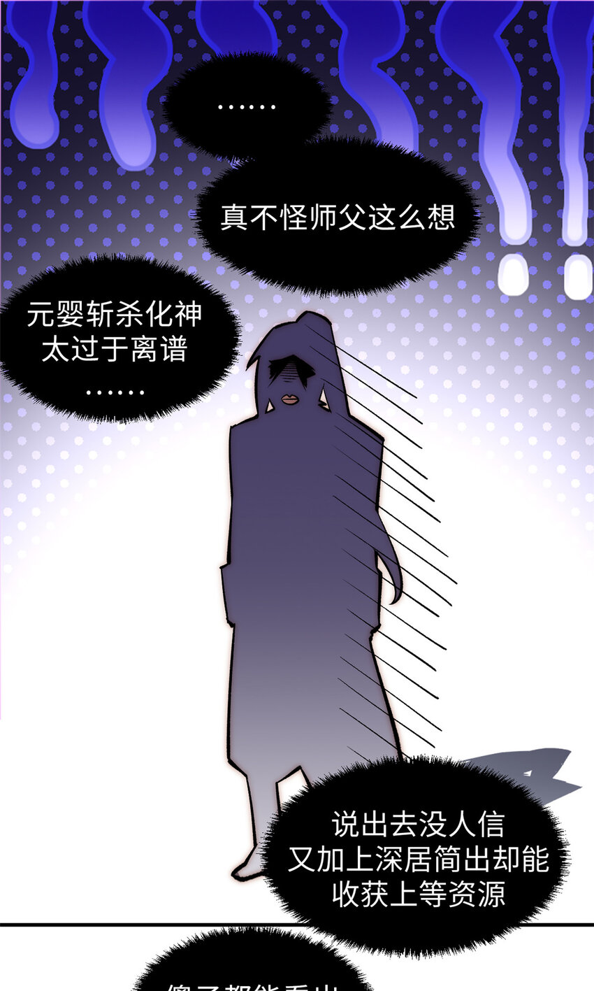 35 斩神长老13