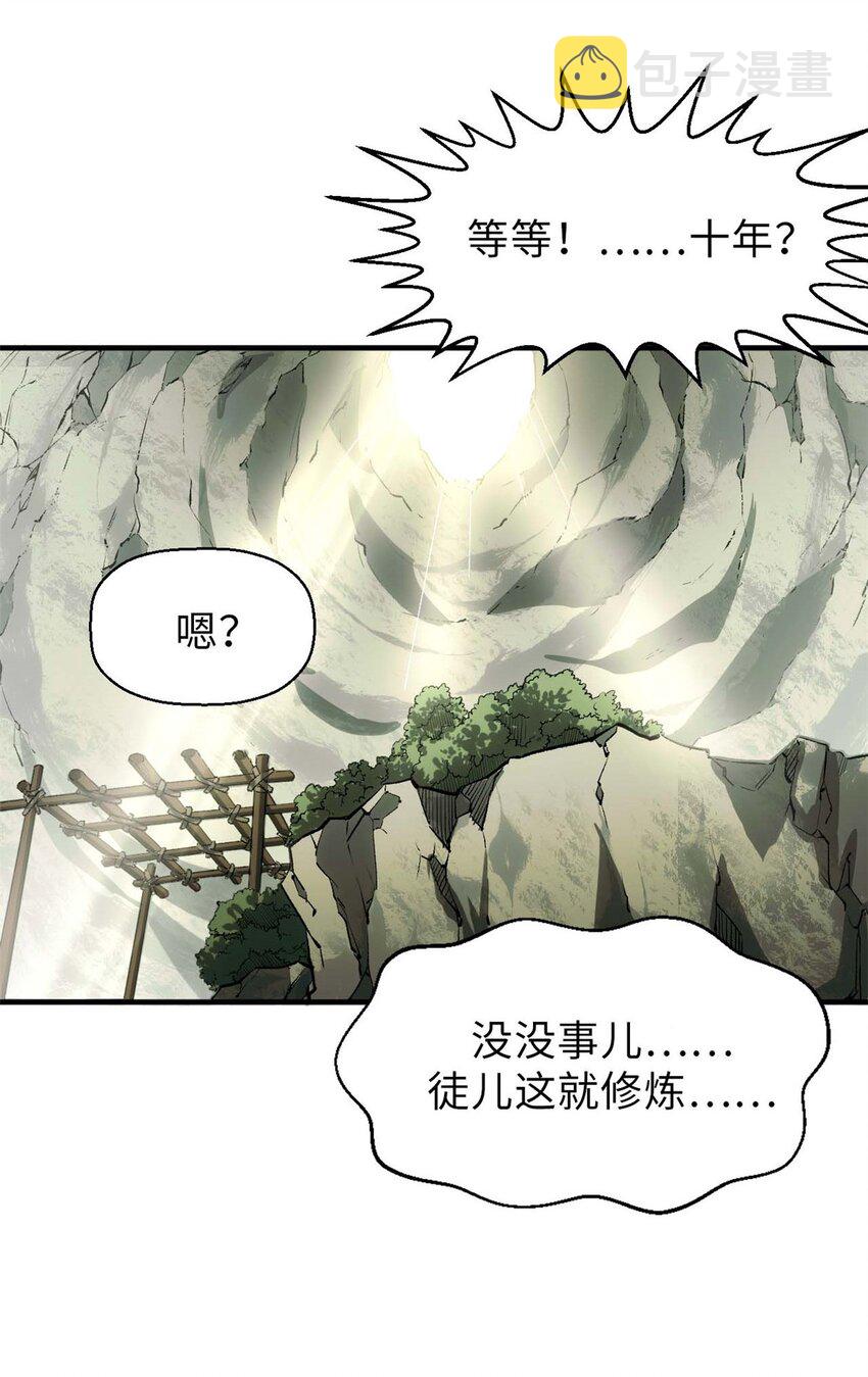 37 莫师兄！有危险！5