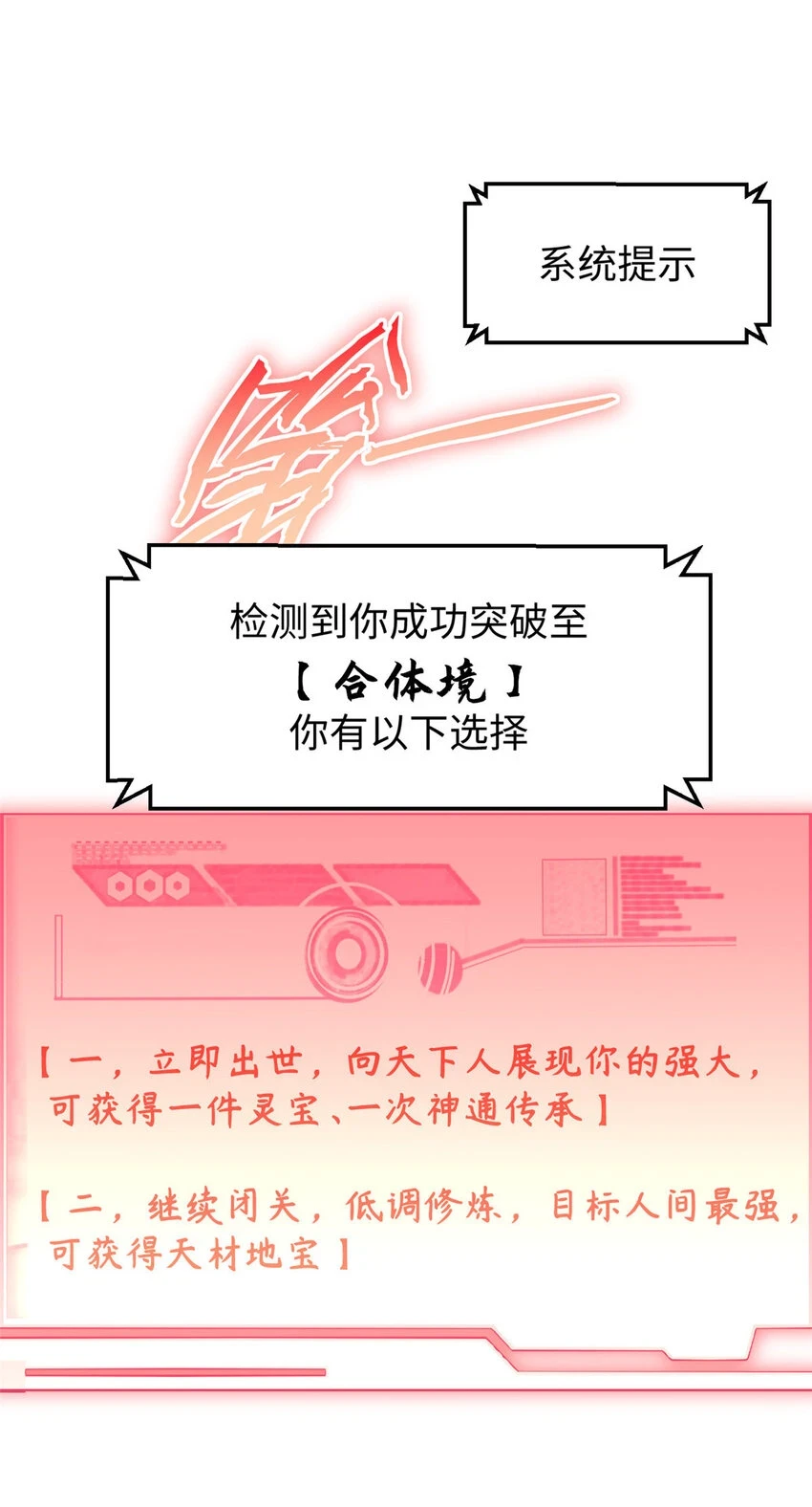 81 突破！合体境！53