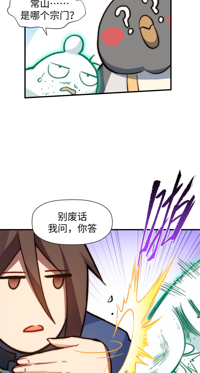 51 常山是哪个宗门？39