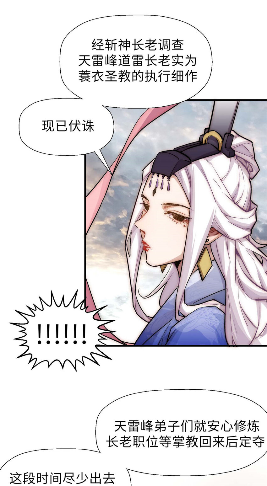 39 诛杀长老29