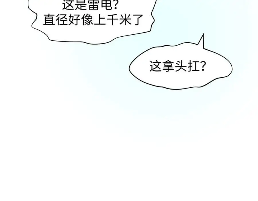 141 天劫来临！163