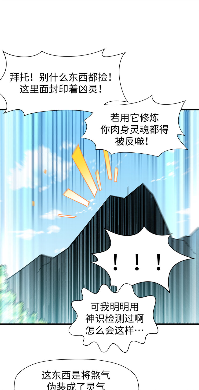 54 天庭扫把星8