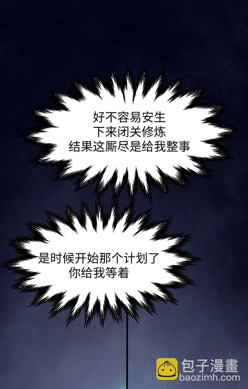 71 三清诛世45