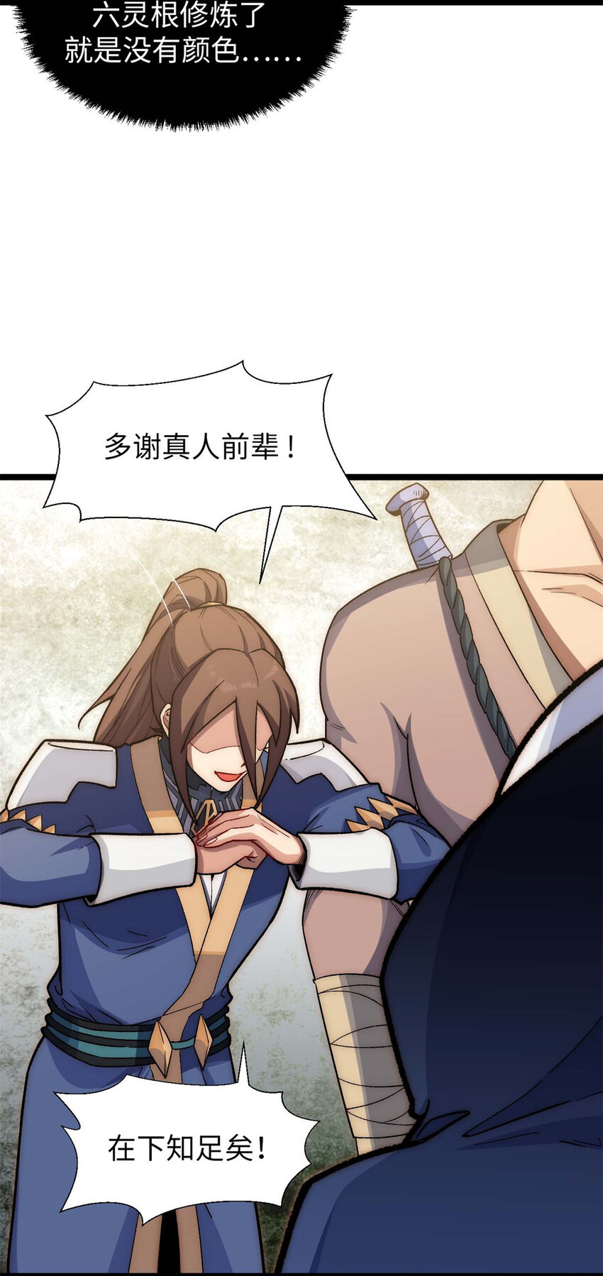 23 获金蝉玄神衣13