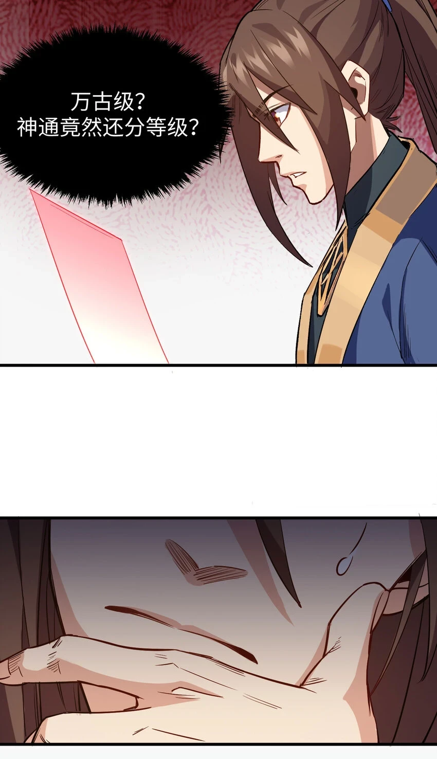 71 三清诛世24