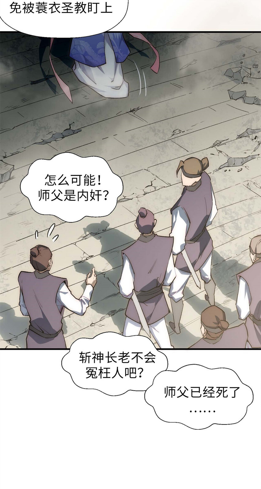 39 诛杀长老30