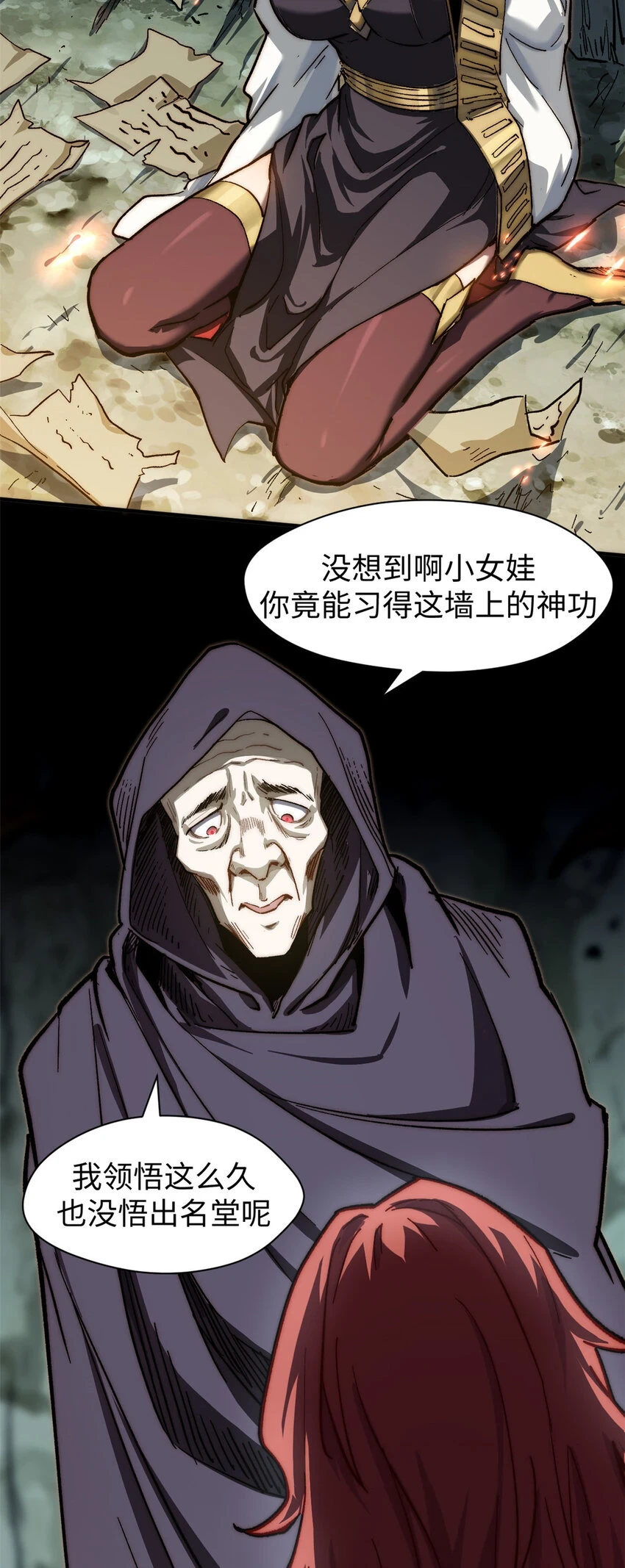 81 突破！合体境！3