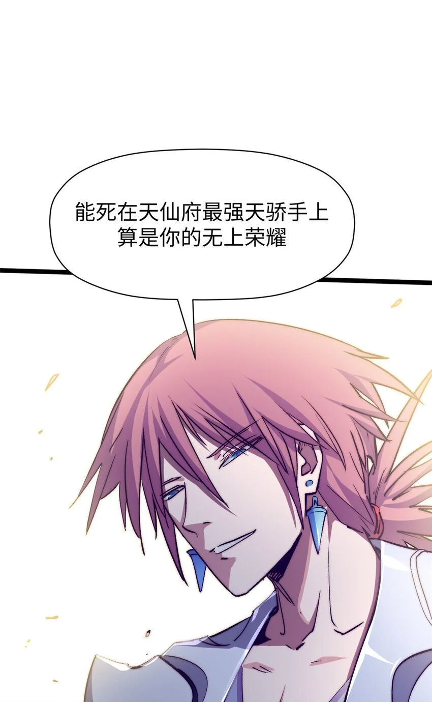 136 天仙府最强天骄？66