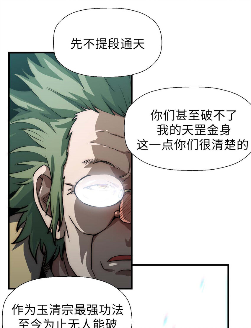 29 魔教化神41