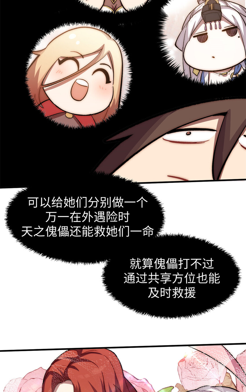 57 秘法 · 天之傀儡20