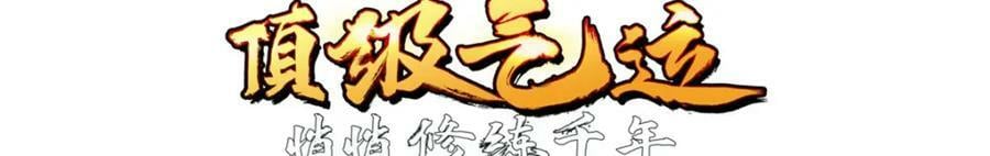 113 玉清圣宗17