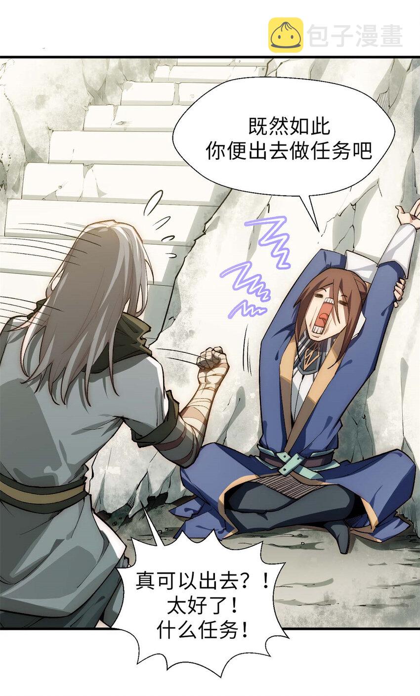 37 莫师兄！有危险！12