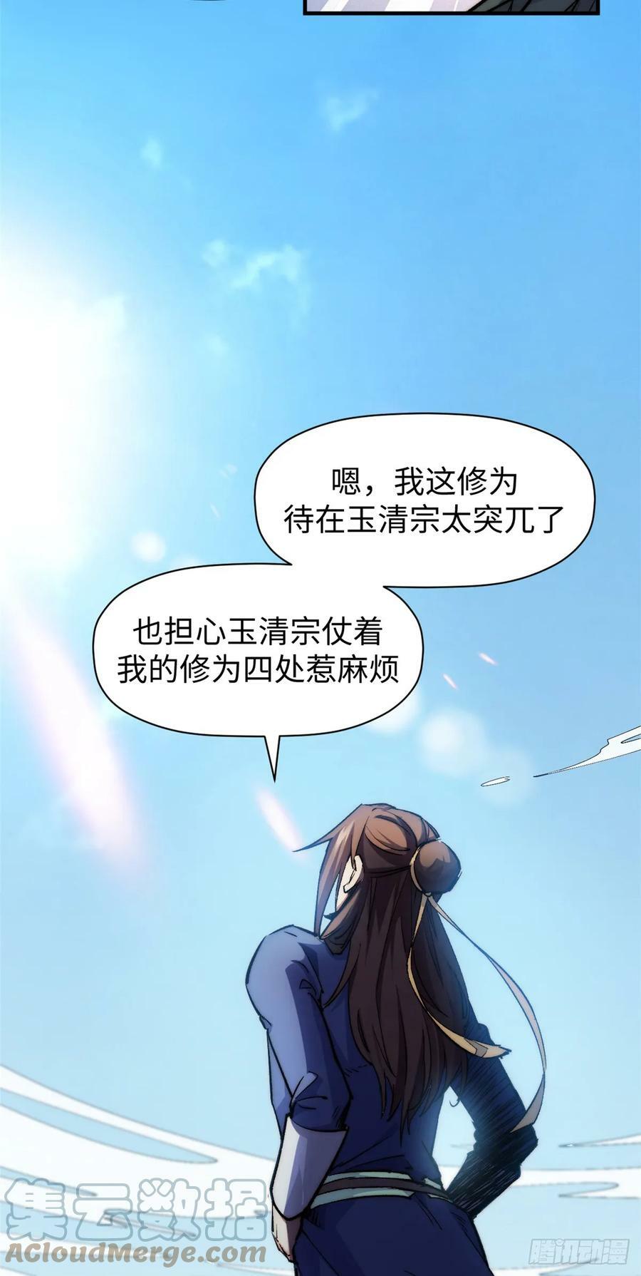 87 新 · 玉清宗长老18