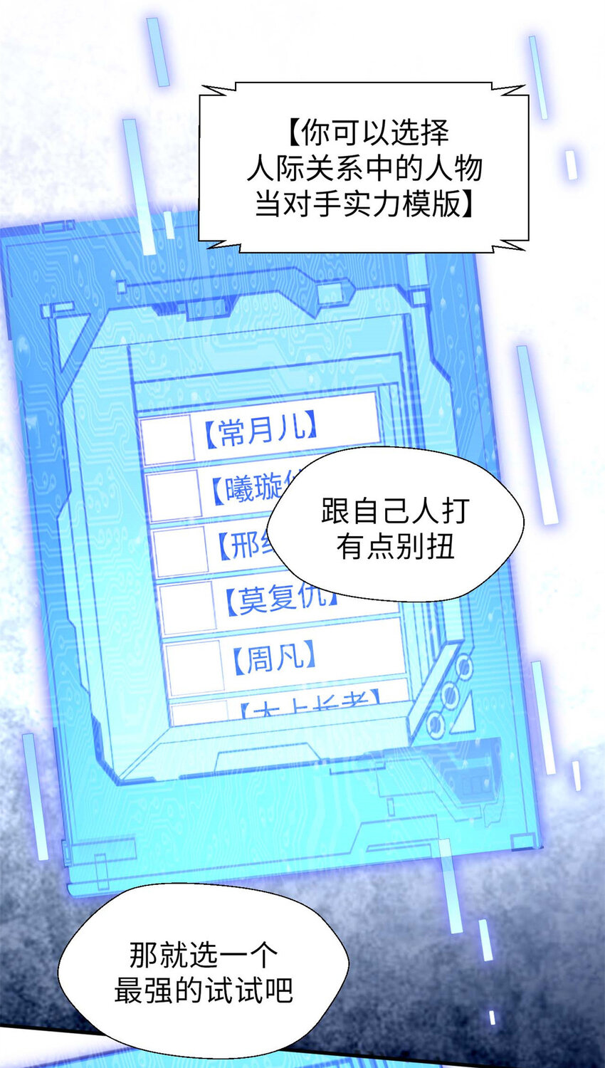 29 魔教化神10