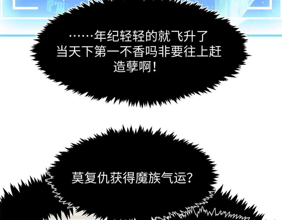 151 天下第一大修士106