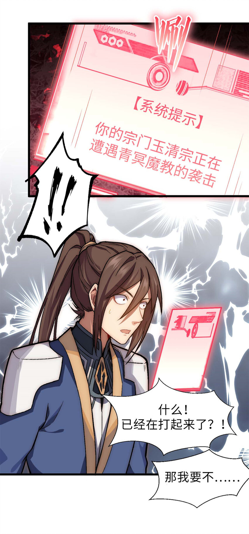 30 魔教入侵28