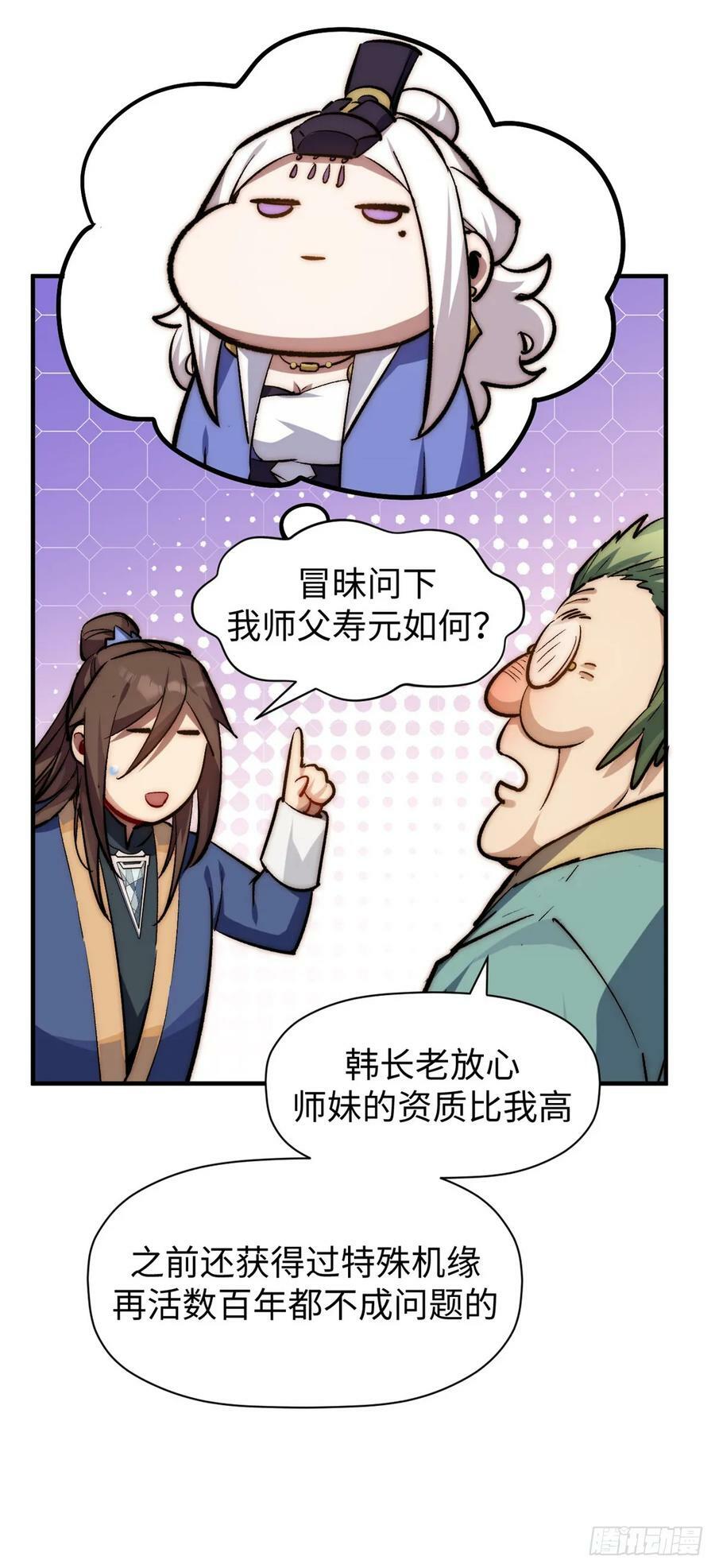 96 下一任掌教46