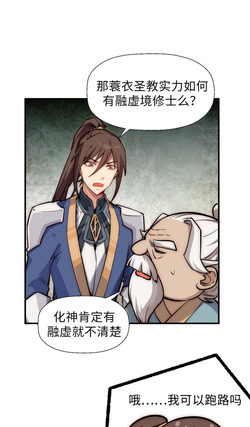 38 蓑衣圣教，发现细作26
