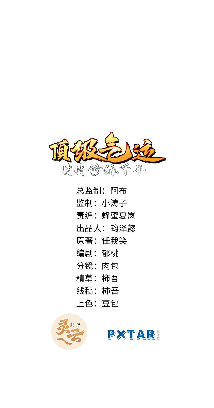 59 扫把星的机密任务1