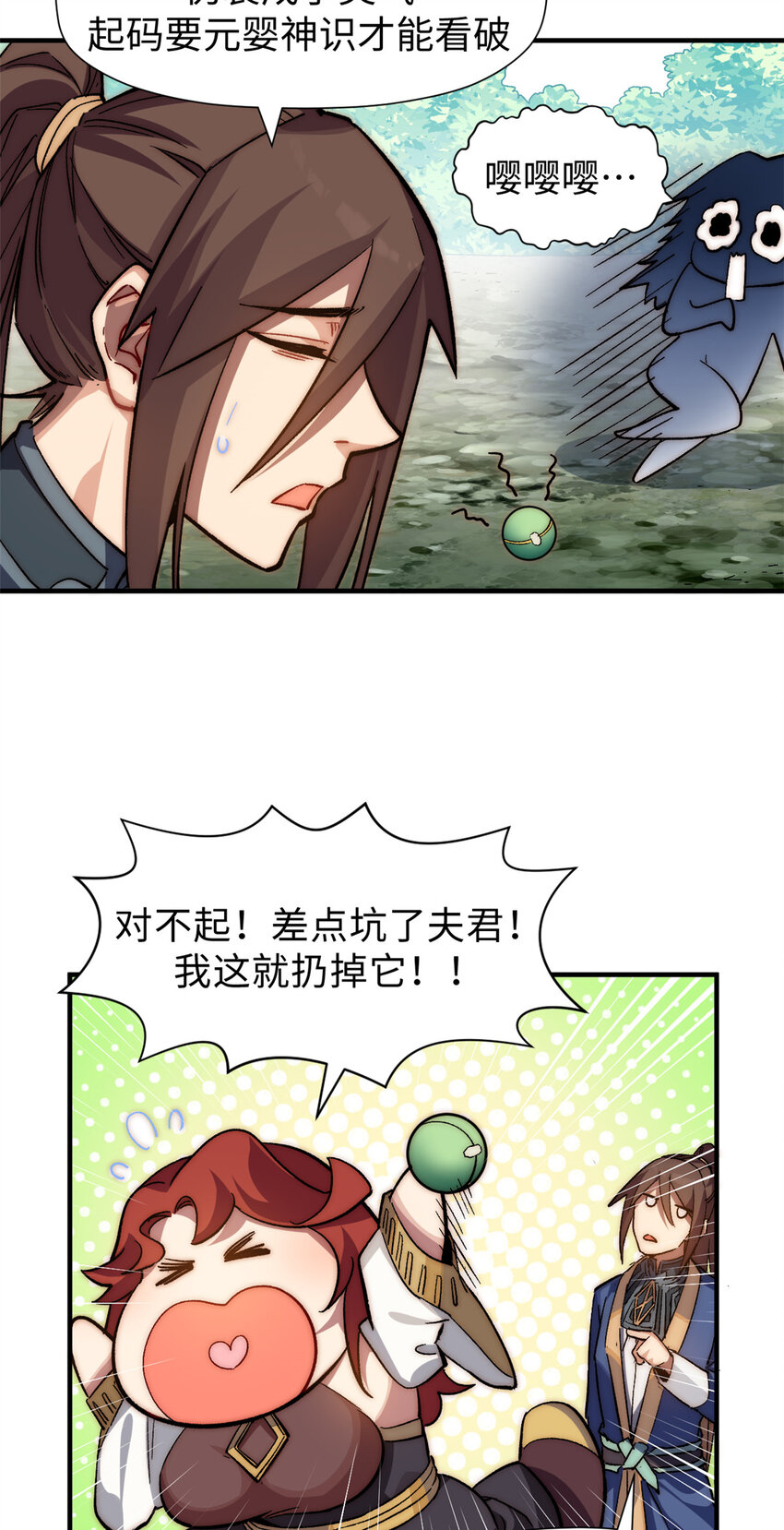 54 天庭扫把星9