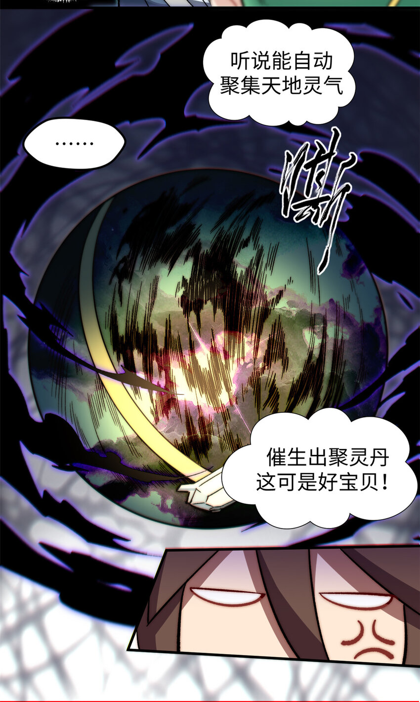 54 天庭扫把星7