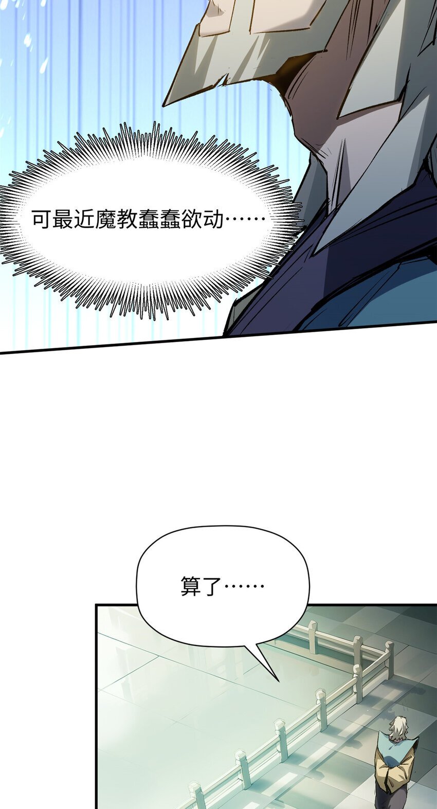 125 真魔莫复仇！26