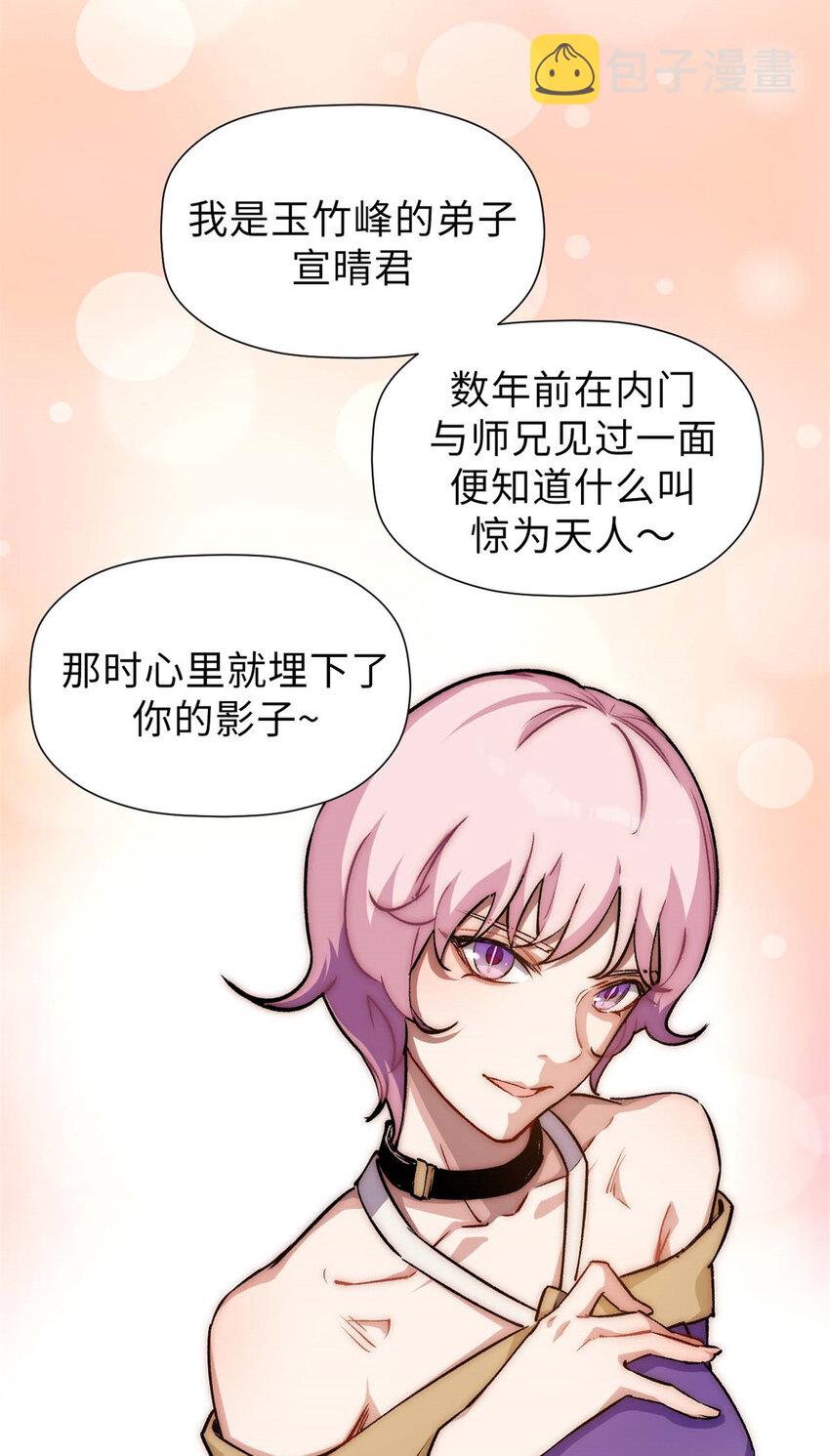 46 是否愿意结为道侣？16