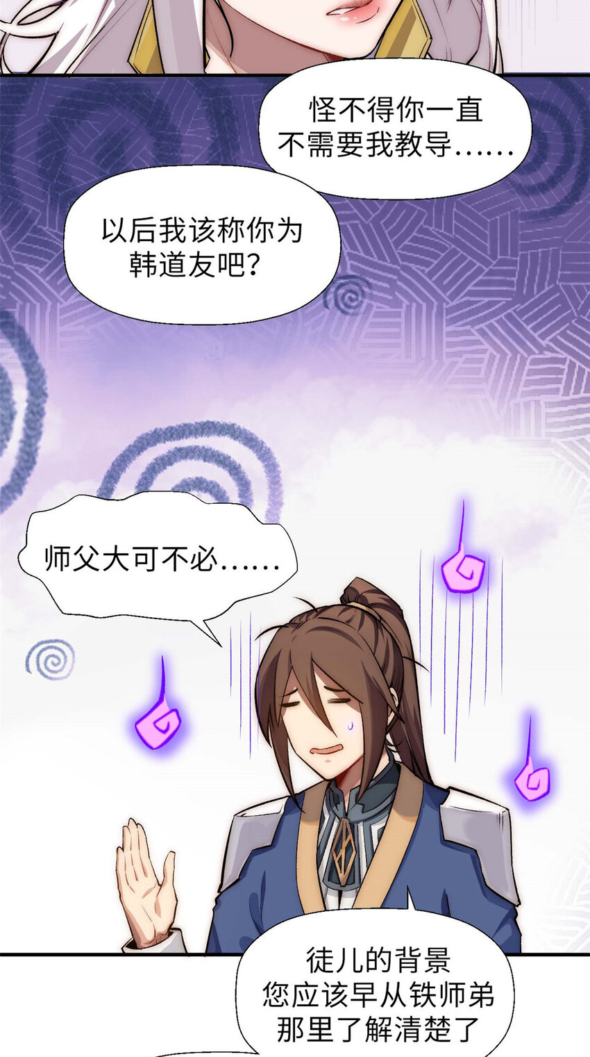 35 斩神长老11