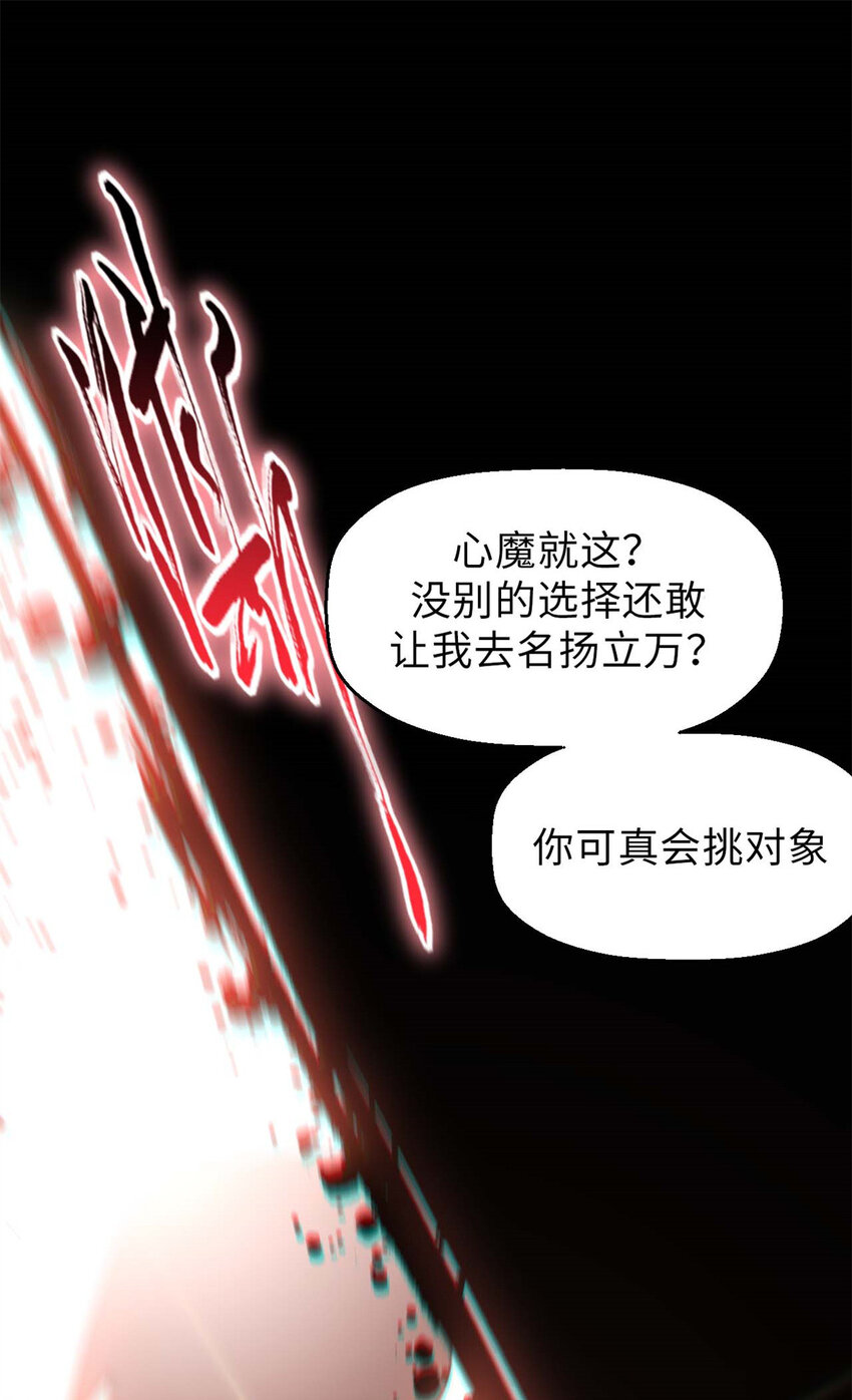 24 心魔？就这？20