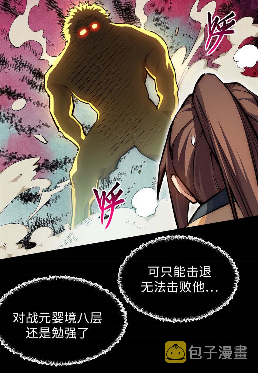 29 魔教化神28