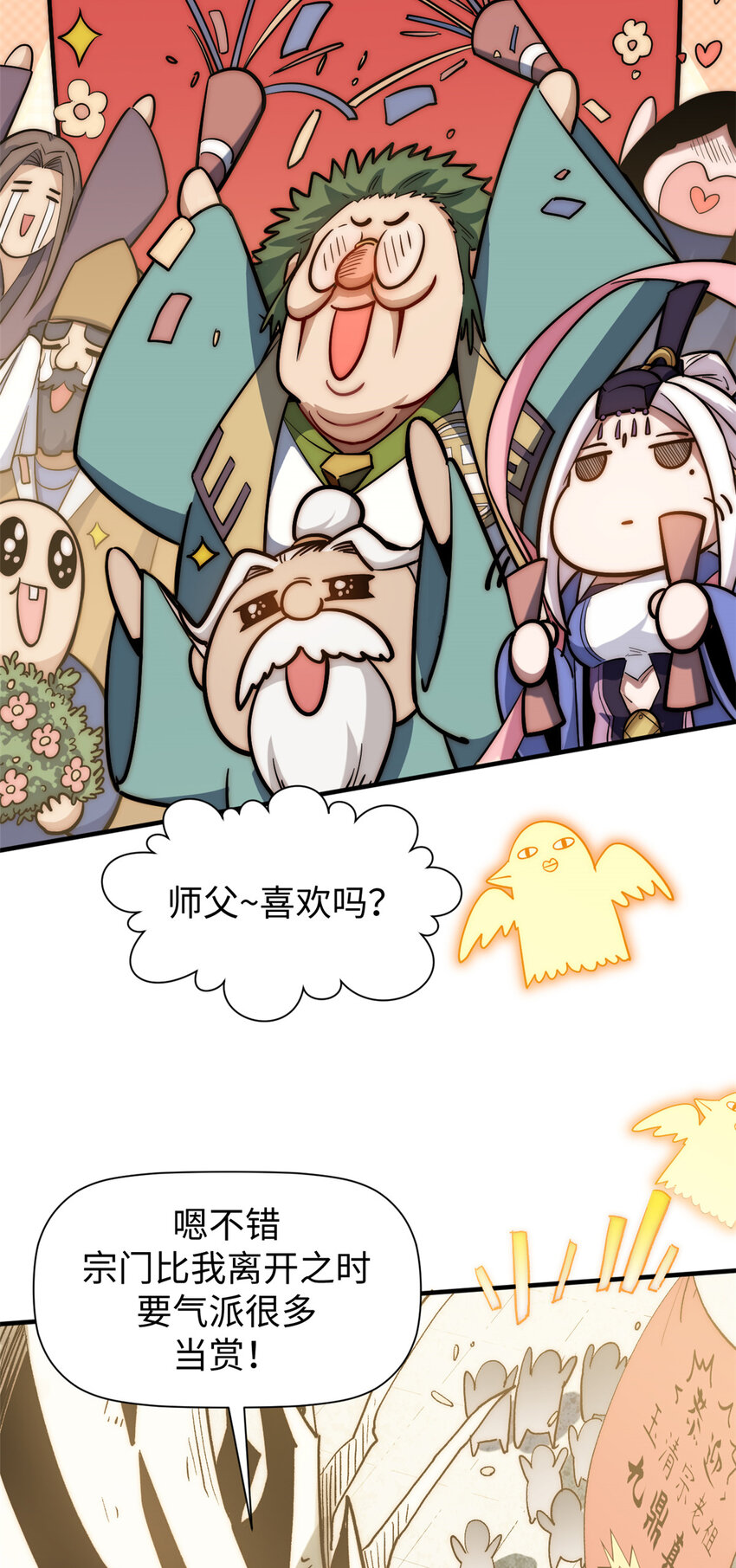 53 祖师爷归来15
