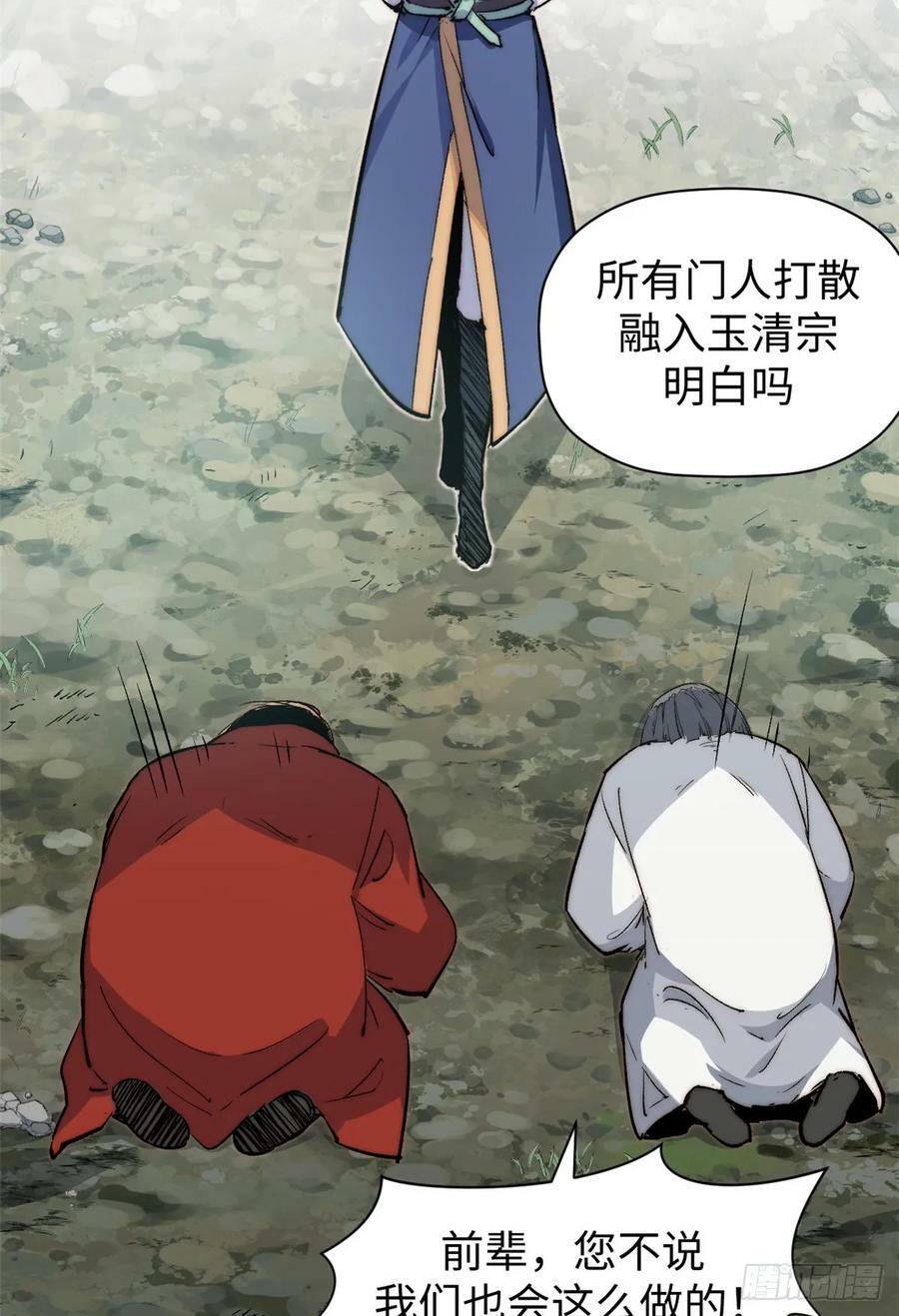 90 投靠玉清宗34