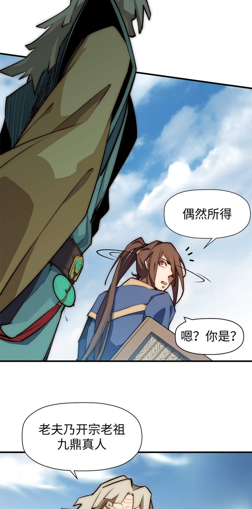 53 祖师爷归来26