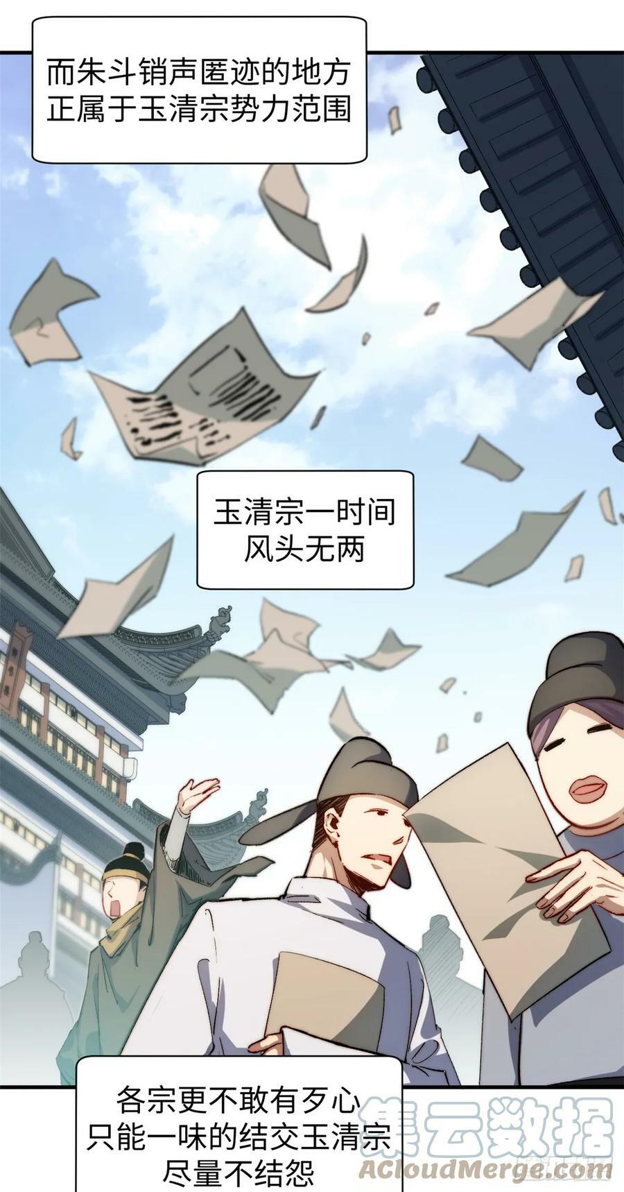 85 天仙府第一天骄12