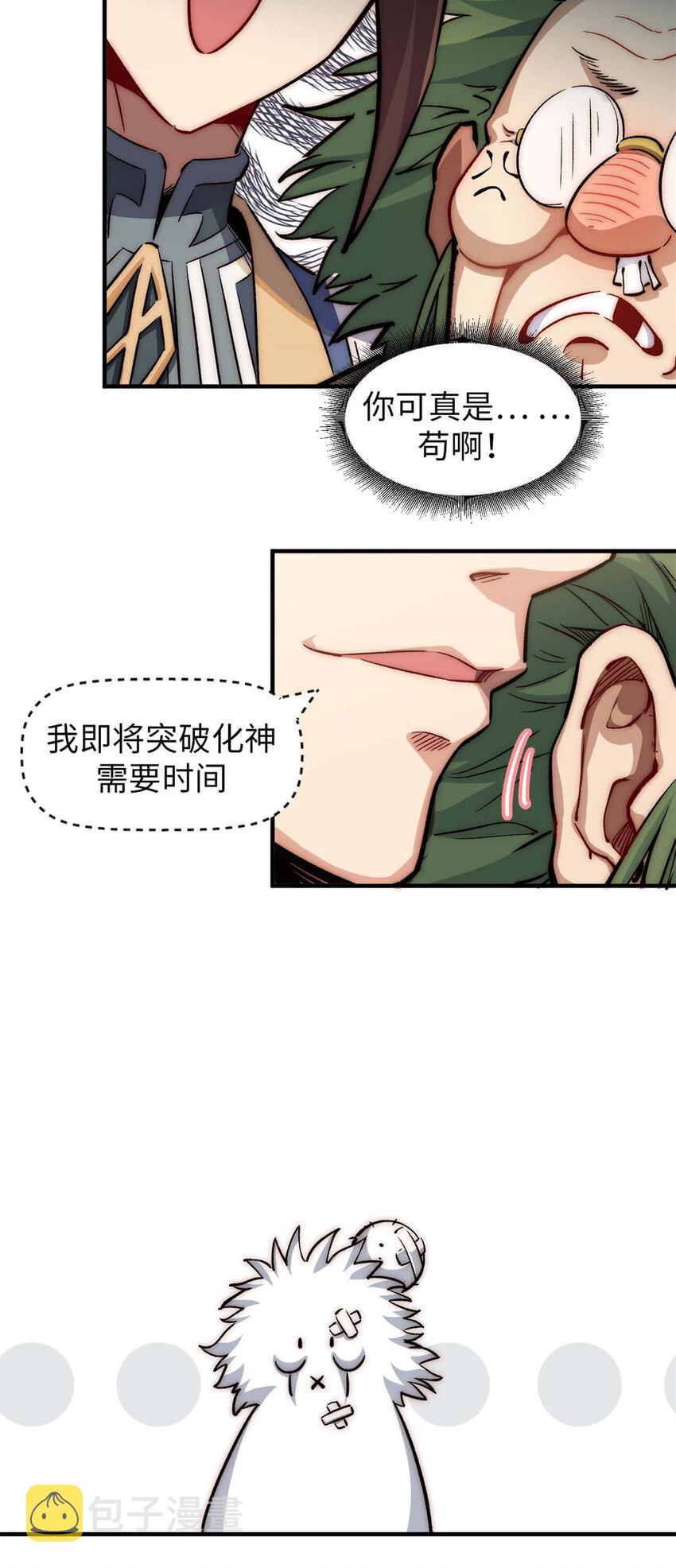 47 突破！化神境30
