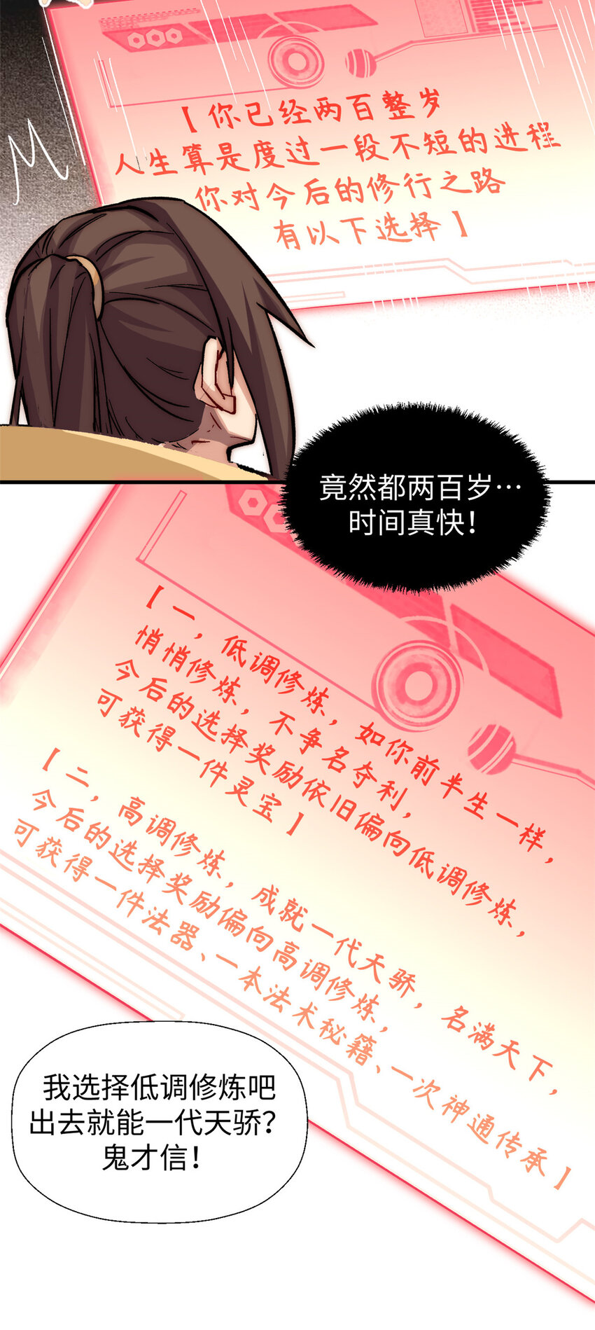 57 秘法 · 天之傀儡29