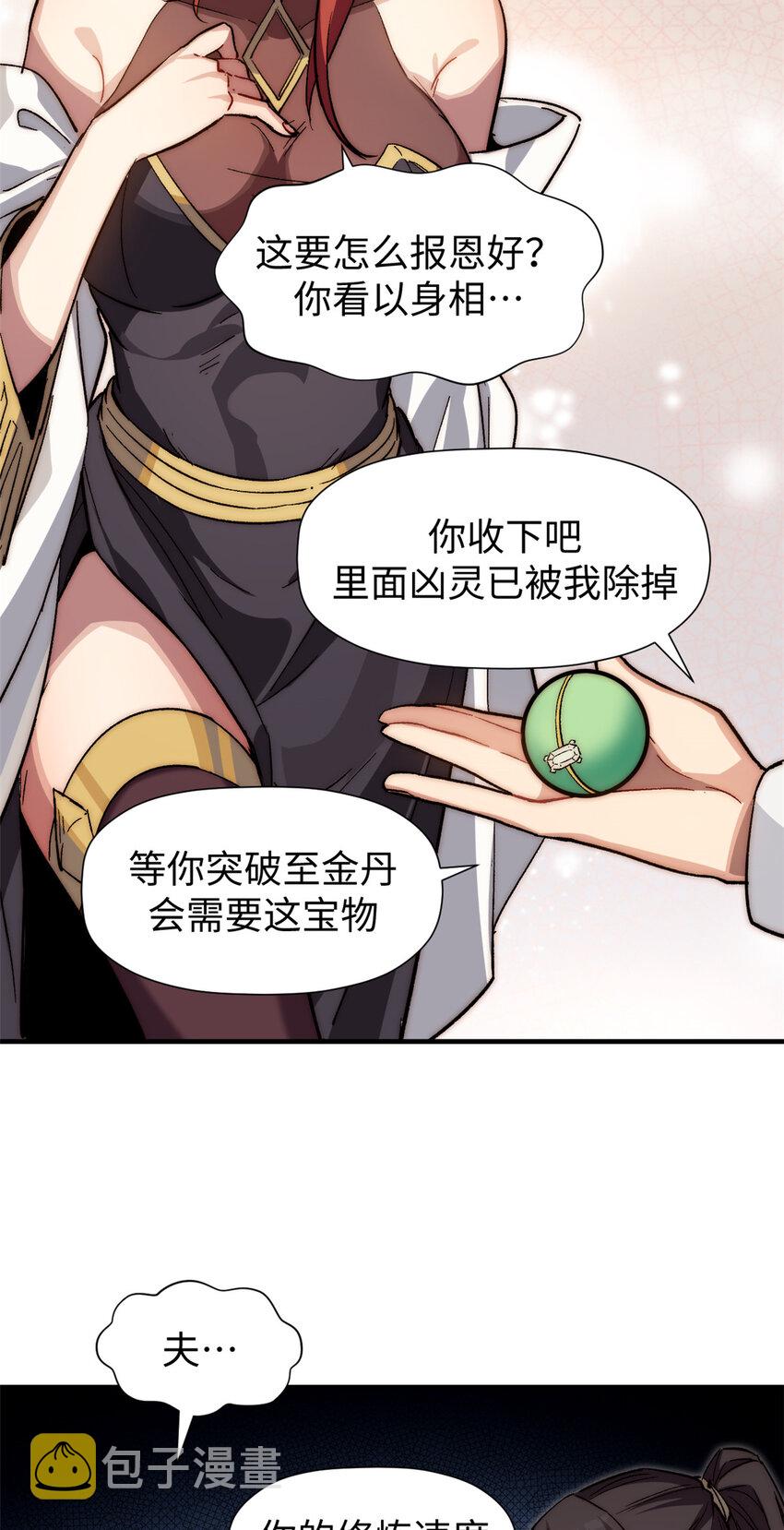 54 天庭扫把星11