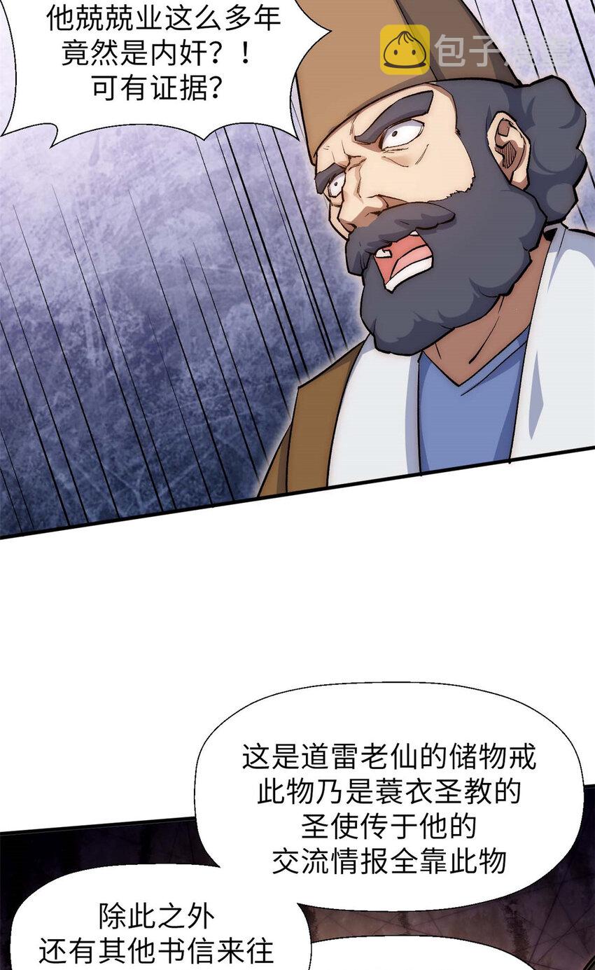 39 诛杀长老32