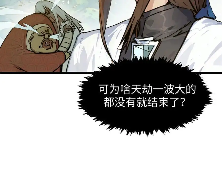 141 天劫来临！217