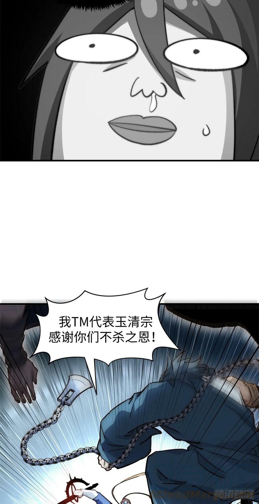 85 天仙府第一天骄39