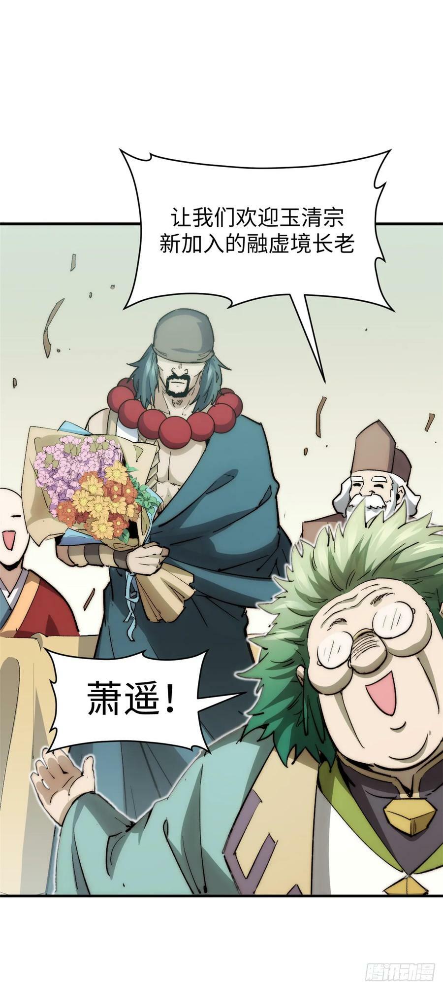 87 新 · 玉清宗长老31